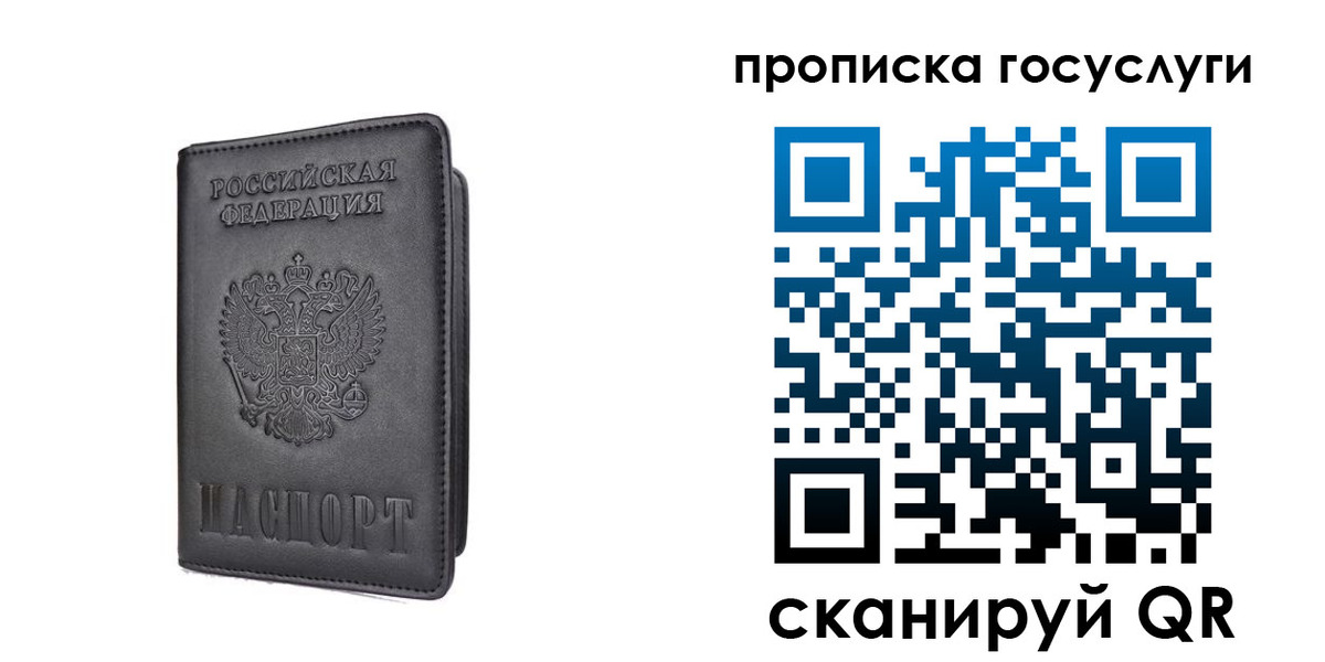 прописка для кредита в Анадыре